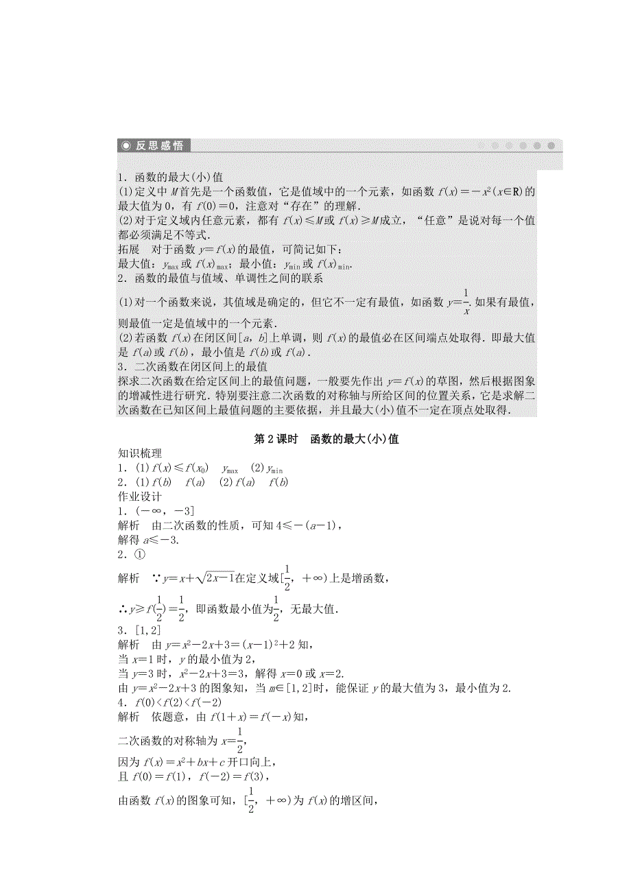 2016-2017学年高中数学第2章函数2.1.3函数的简单性质第2课时函数的最大(小)值课时作业苏教版必修_第3页