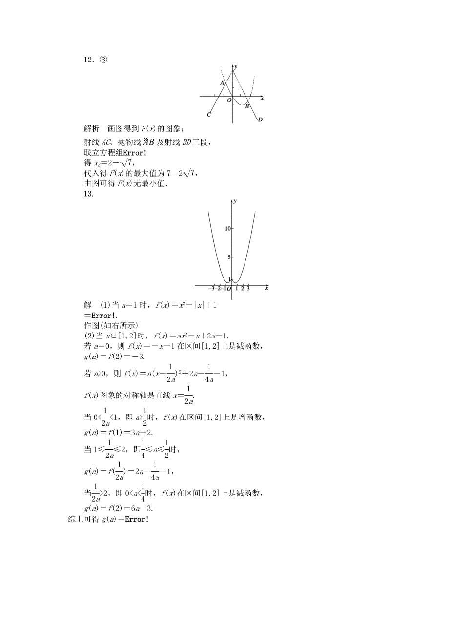 2016-2017学年高中数学第2章函数2.1.3函数的简单性质第2课时函数的最大(小)值课时作业苏教版必修_第5页