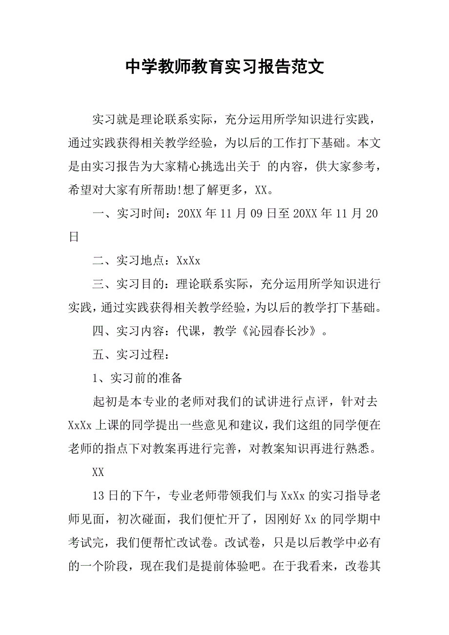 中学教师教育实习报告范文.doc_第1页