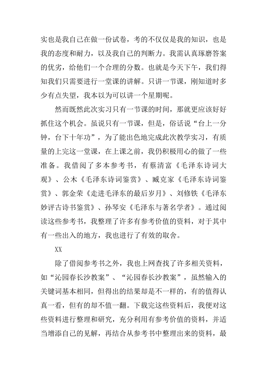 中学教师教育实习报告范文.doc_第2页
