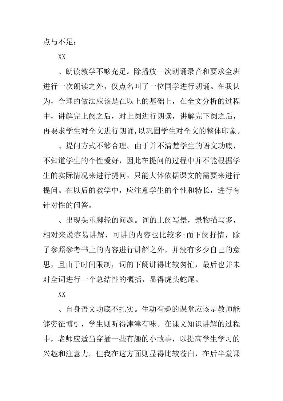 中学教师教育实习报告范文.doc_第5页