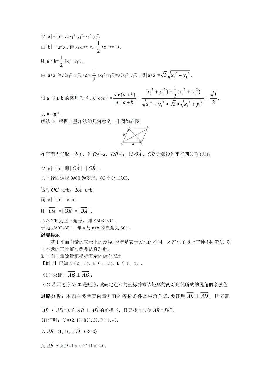 高中数学第二章平面向量2.4平面向量的数量积2.4.2平面向量数量积的坐标表示、模、夹角课堂学案新人教a版必修4_第2页