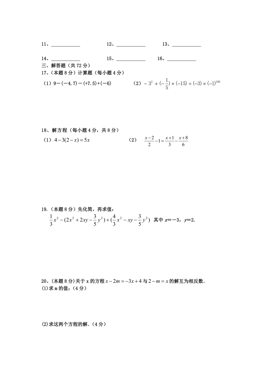 湖北省武汉市黄陂区部分学校2015-2016学年七年级数学12月联考试题 新人教版_第3页