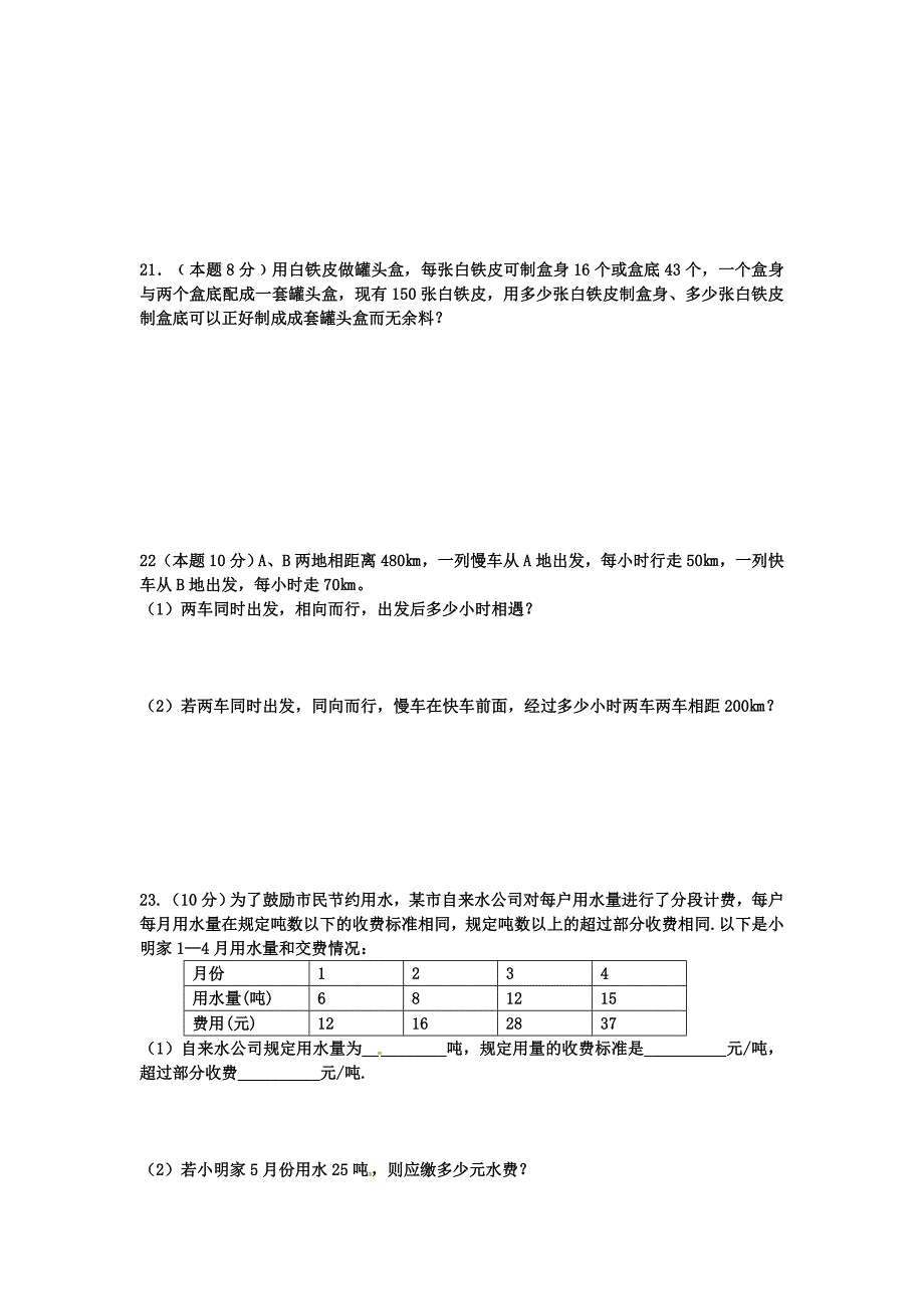 湖北省武汉市黄陂区部分学校2015-2016学年七年级数学12月联考试题 新人教版_第4页