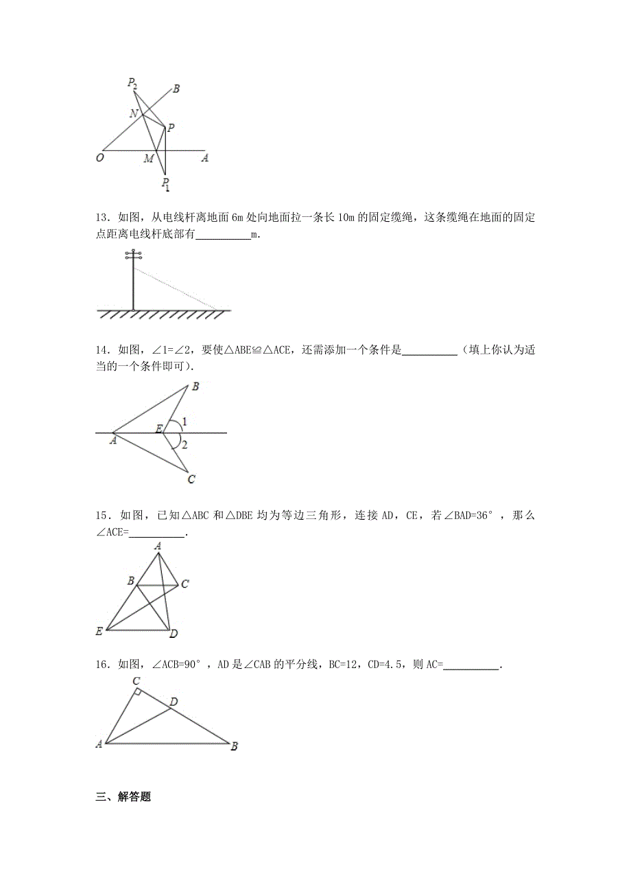 江苏省连云港市2015-2016学年八年级数学上学期期中试题（含解析) 苏科版_第3页