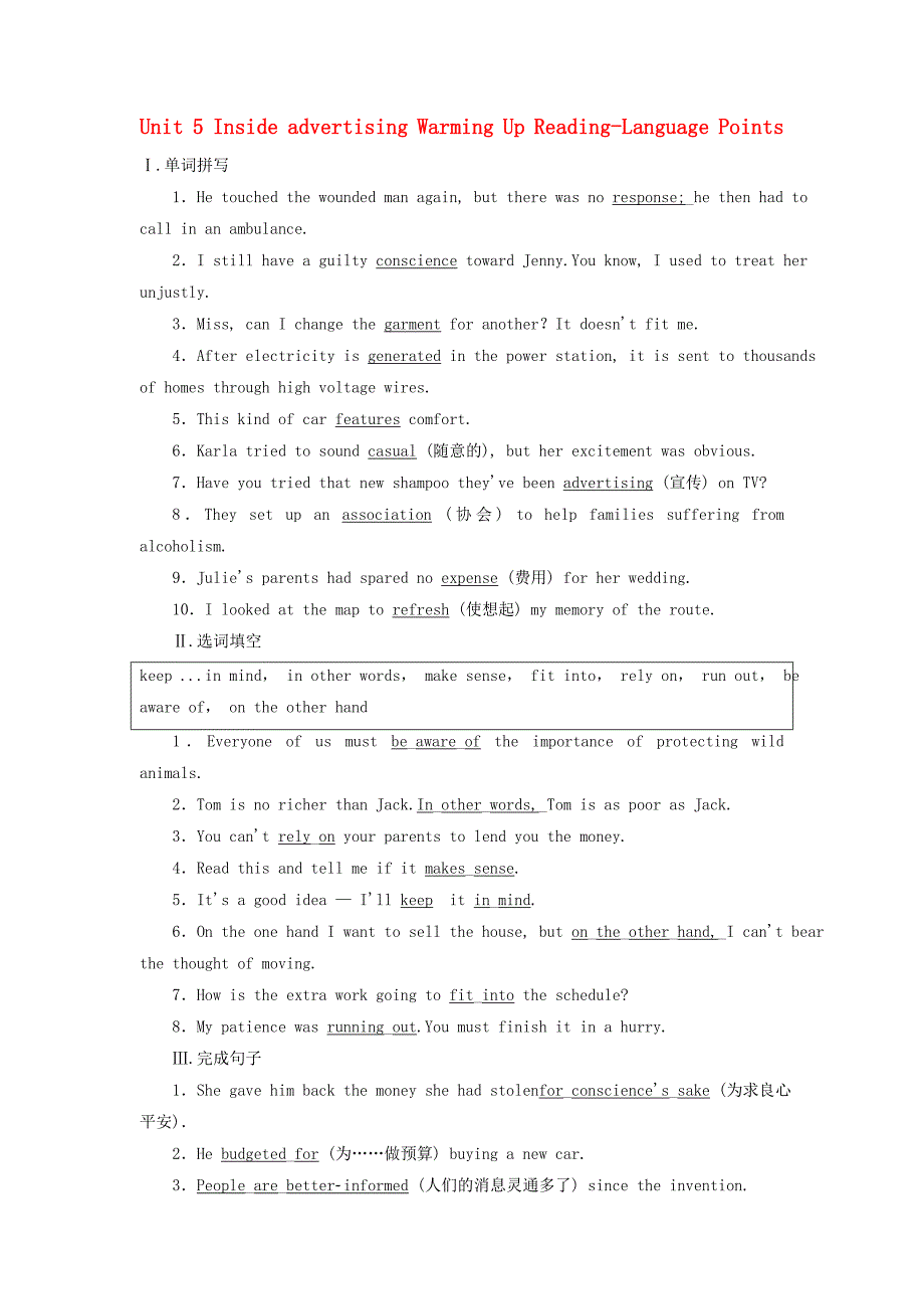 2017-2018学年高中英语 unit 5 inside advertising warming up reading-language points课时跟踪训练 新人教版选修9_第1页