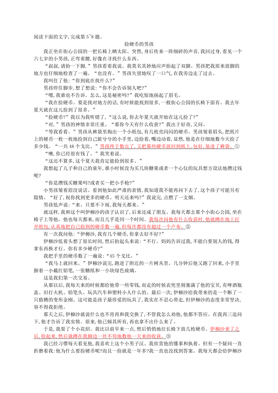 2015-2016学年高中语文 5.1 清兵卫与葫芦同步训练（含解析）新人教版《外国小说欣赏》_第2页