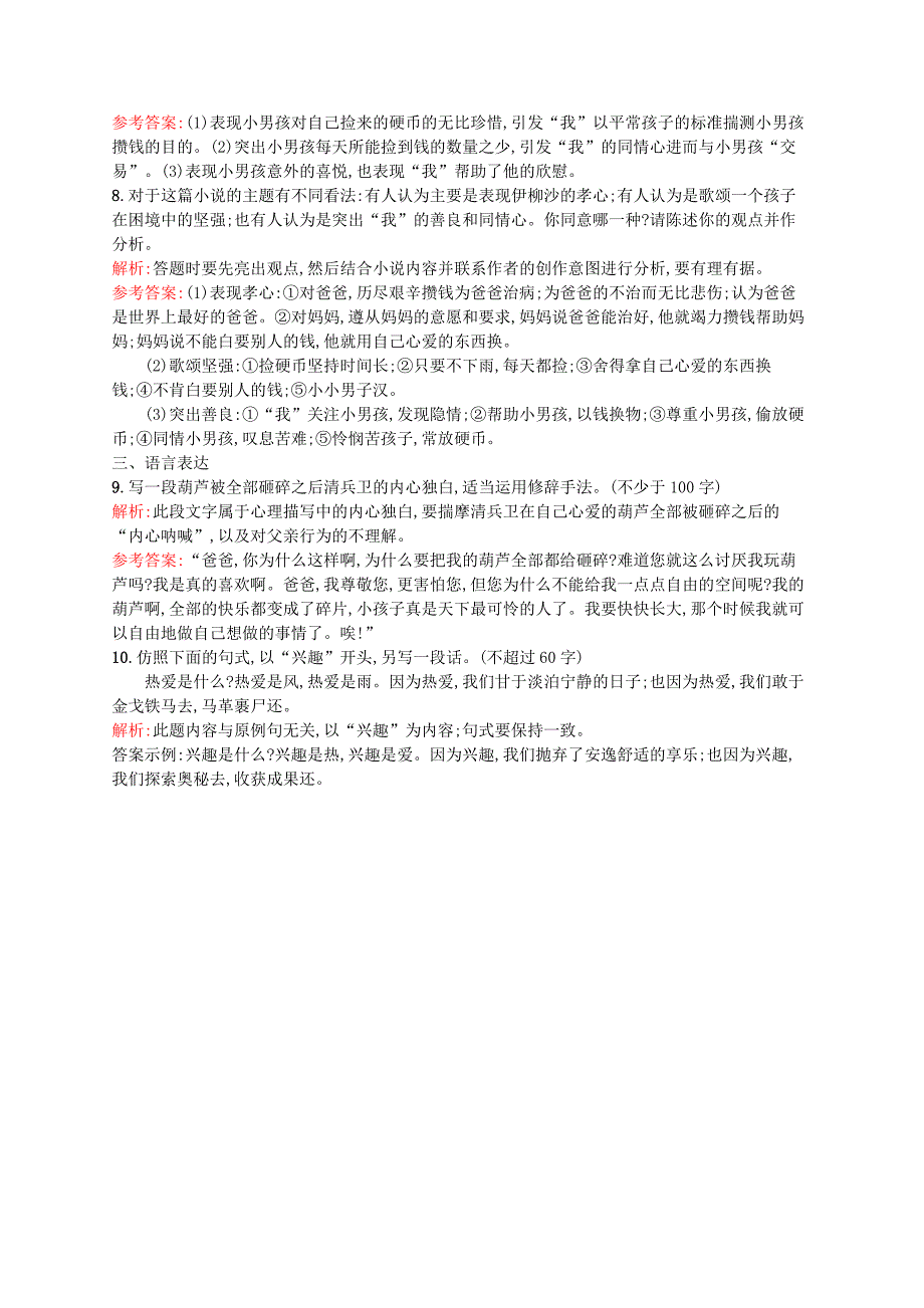 2015-2016学年高中语文 5.1 清兵卫与葫芦同步训练（含解析）新人教版《外国小说欣赏》_第4页