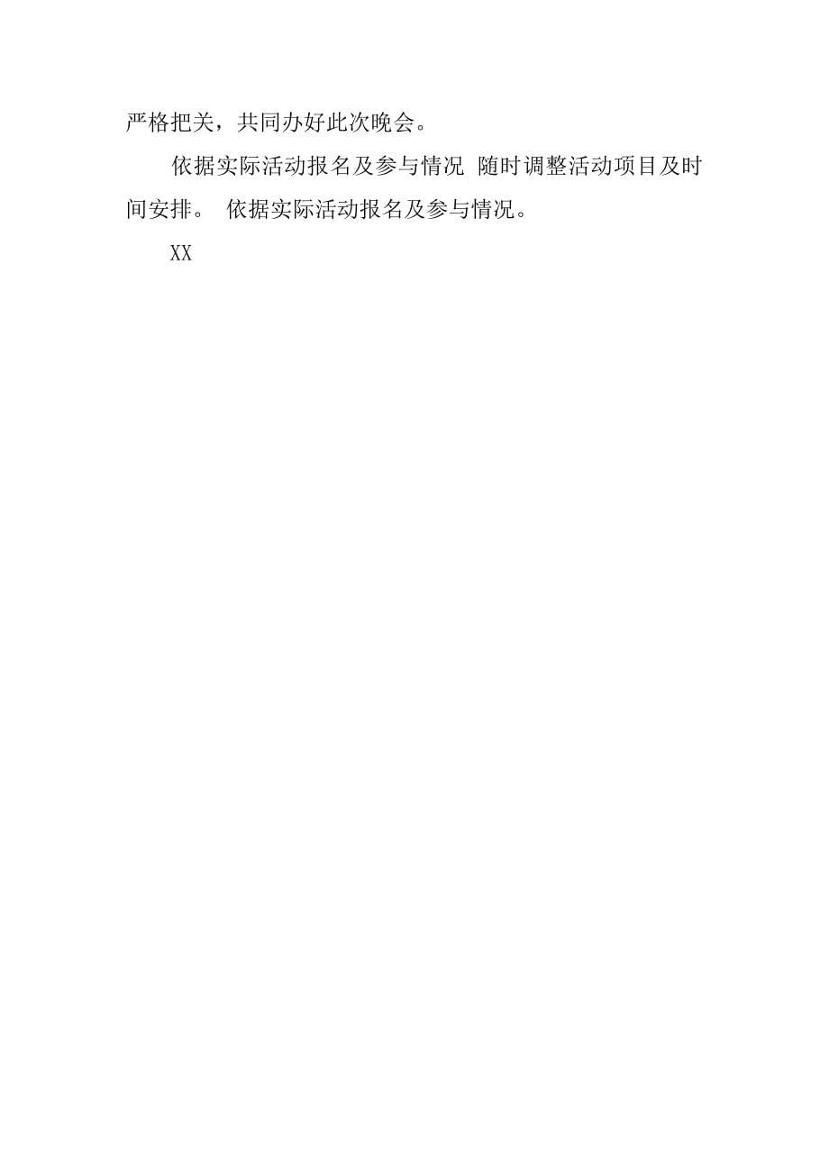 企业春节策划书模板.doc_第5页