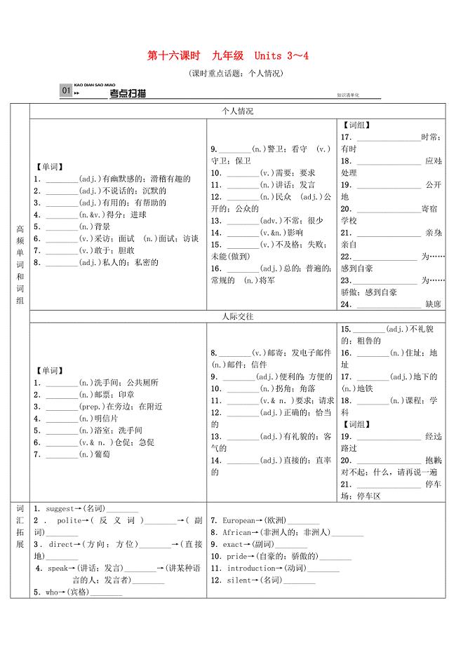 河北省中考英语总复习 第十六课时 九年级 units 3-4试题 人教新目标版