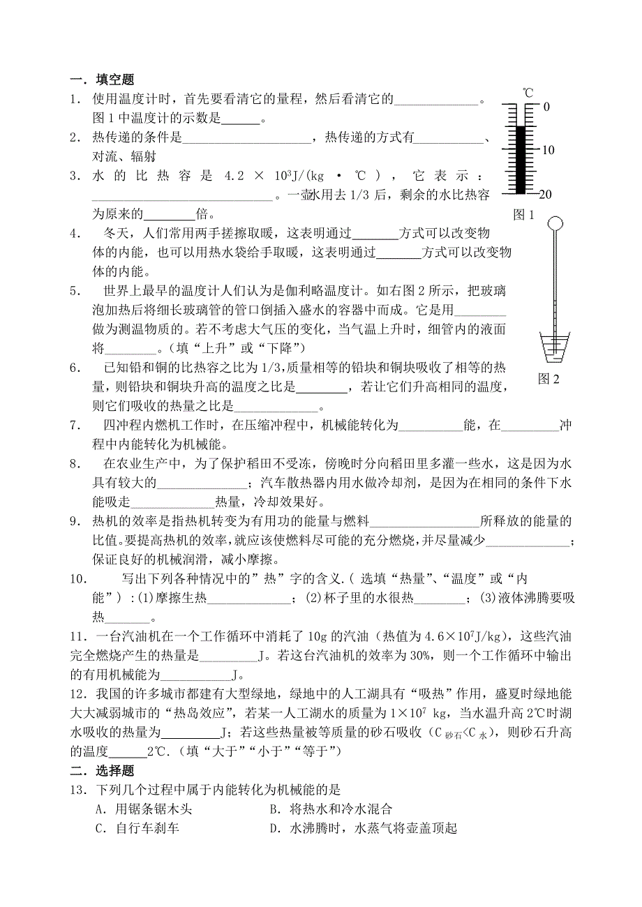 山东省临沭县曹庄镇中心中学九年级物理全册 13 内能与热机测试题 沪科版_第2页