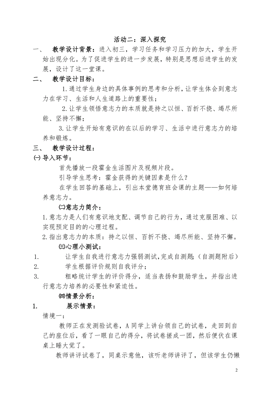 培养意志力主题班会教案_第2页