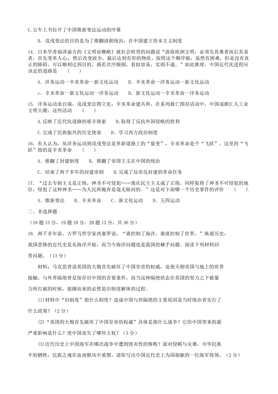 江苏省连云港市2015-2016学年八年级历史上学期第一次月考试题 新人教版_第3页