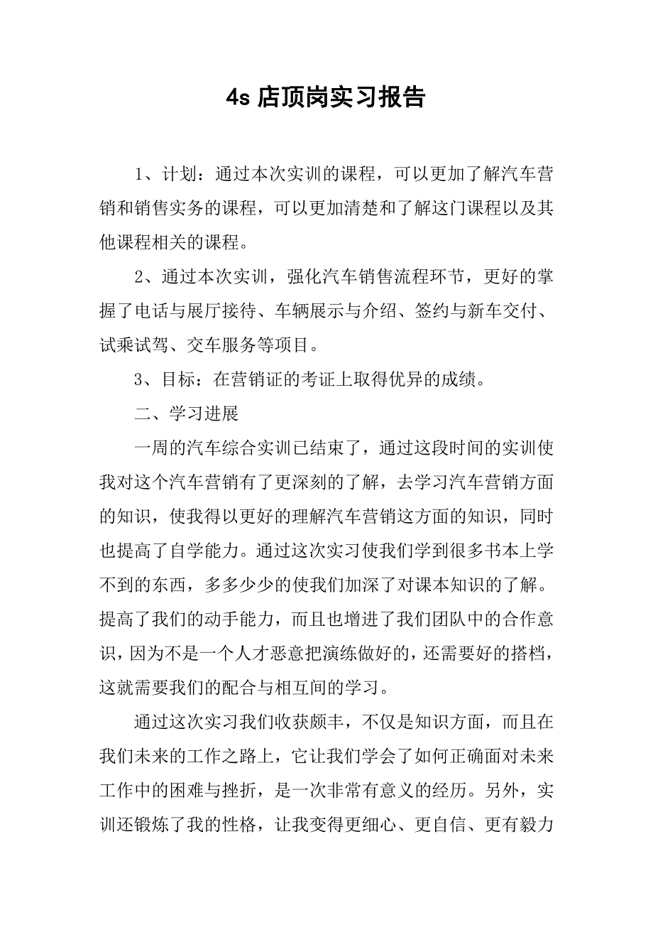 4s店顶岗实习报告.doc_第1页