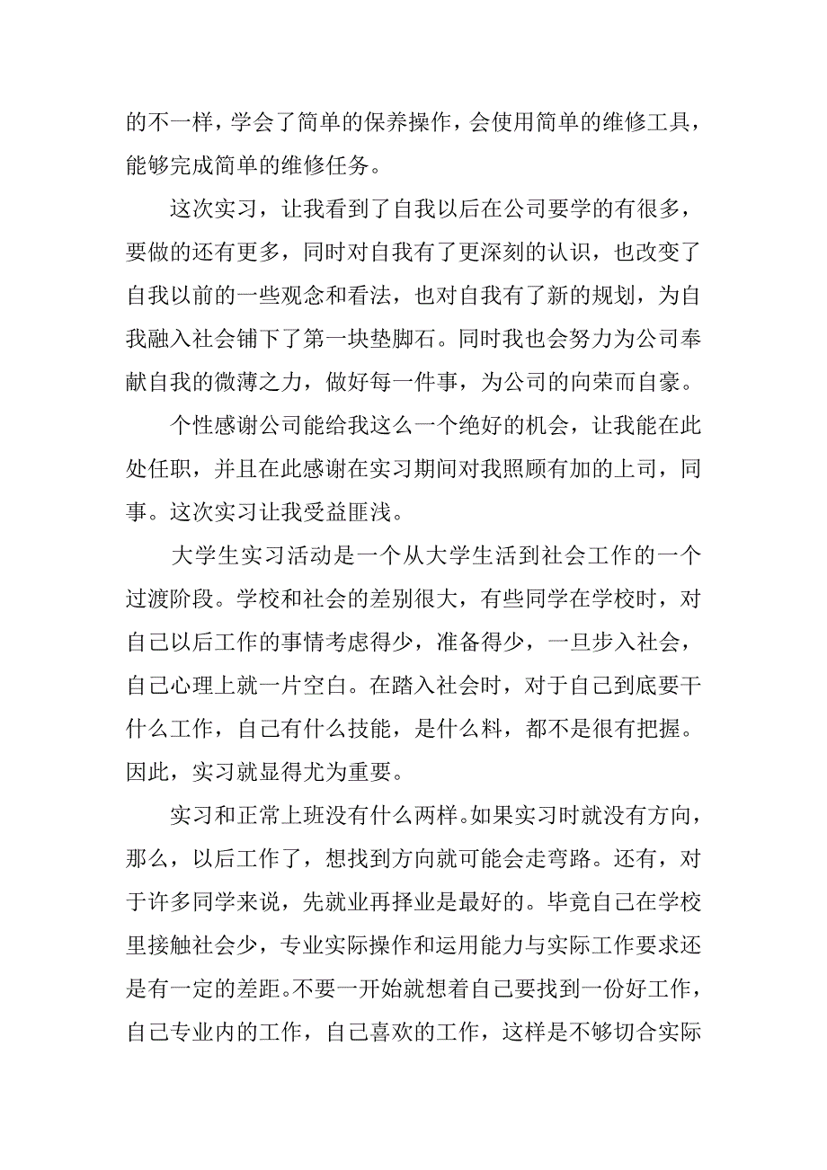 4s店顶岗实习报告.doc_第4页