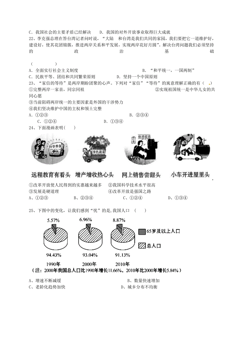 福建省龙岩市永定县高陂中学2015届九年级政治上学期第二次阶段考试题 新人教版_第4页