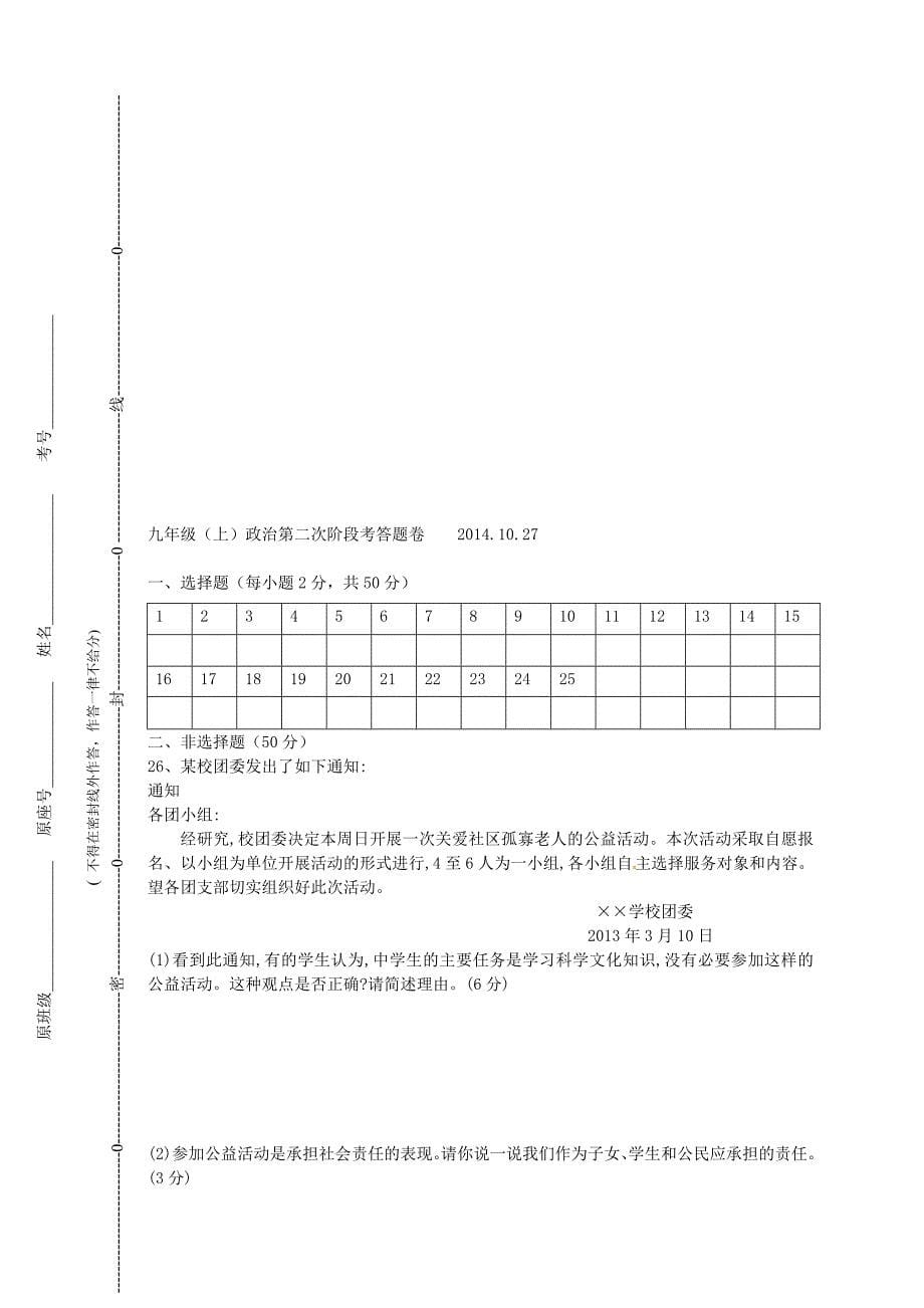 福建省龙岩市永定县高陂中学2015届九年级政治上学期第二次阶段考试题 新人教版_第5页