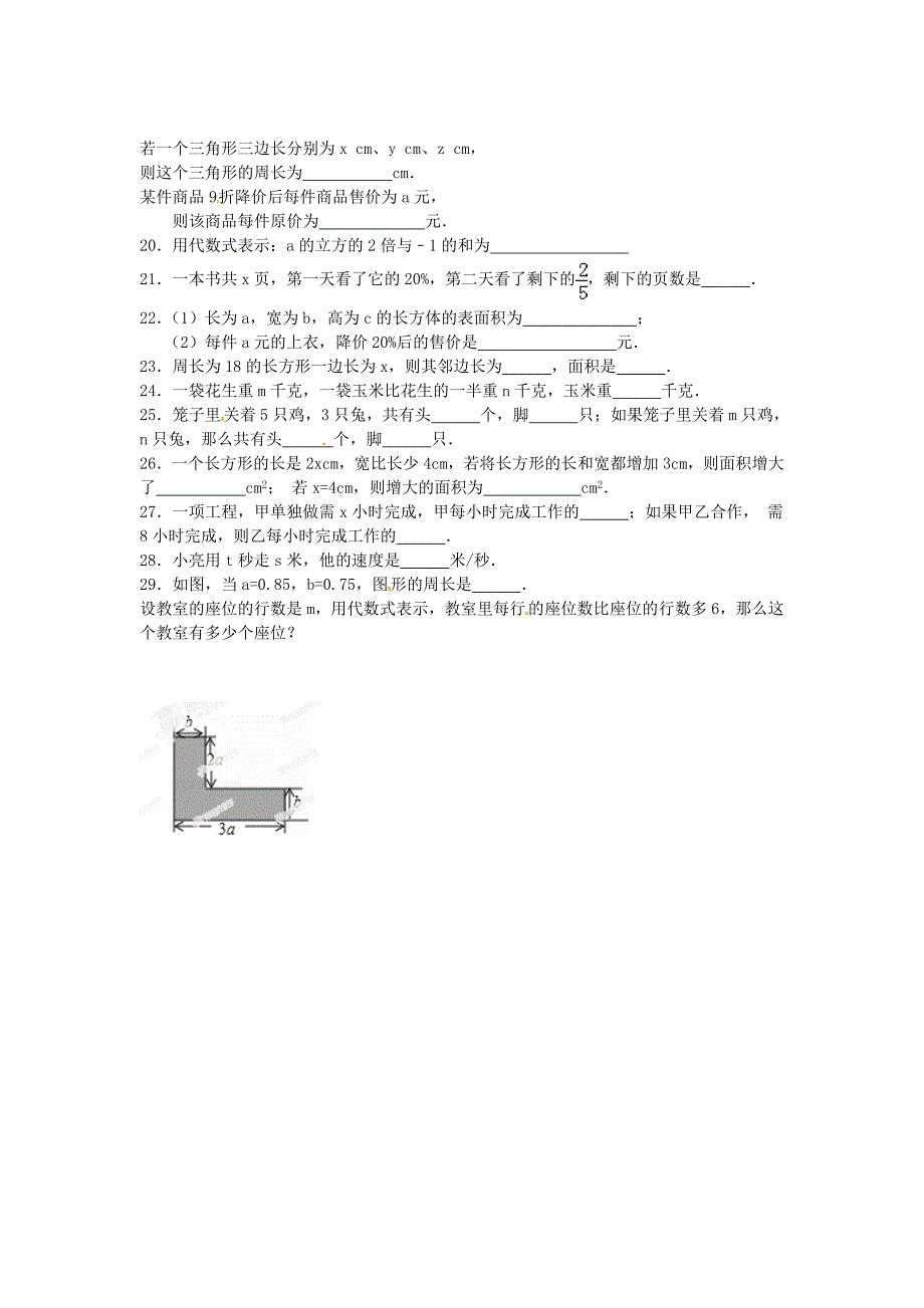 浙江省舟山市第一初级中学七年级数学上册 4.2 代数式练习（新版)浙教版_第2页