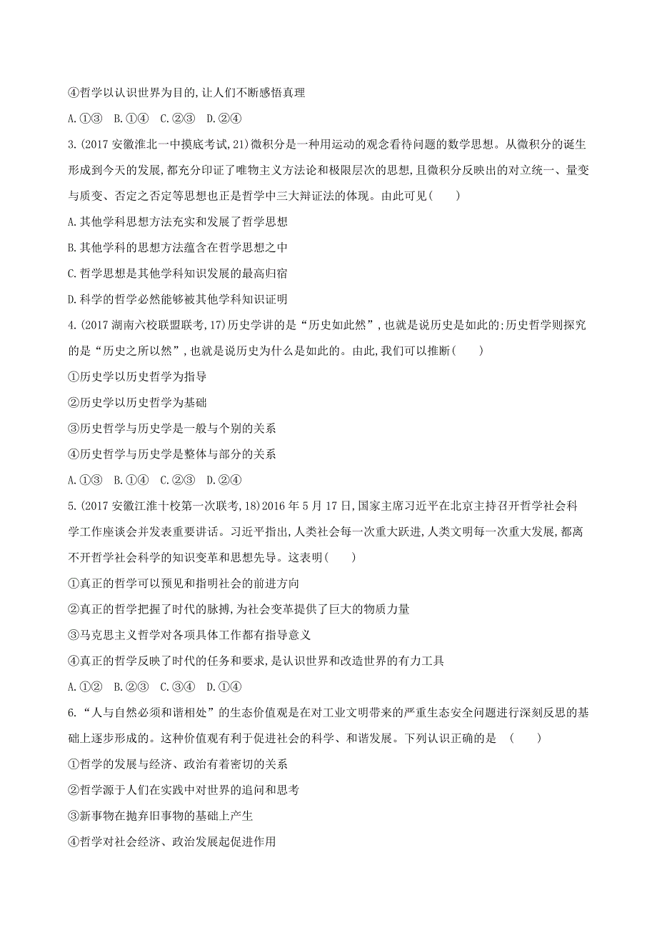 2019届高考政治一轮复习 第十三单元 生活智慧与时代精神 第31课时 哲学的内涵及其作用夯基提能作业 新人教版必修4_第2页