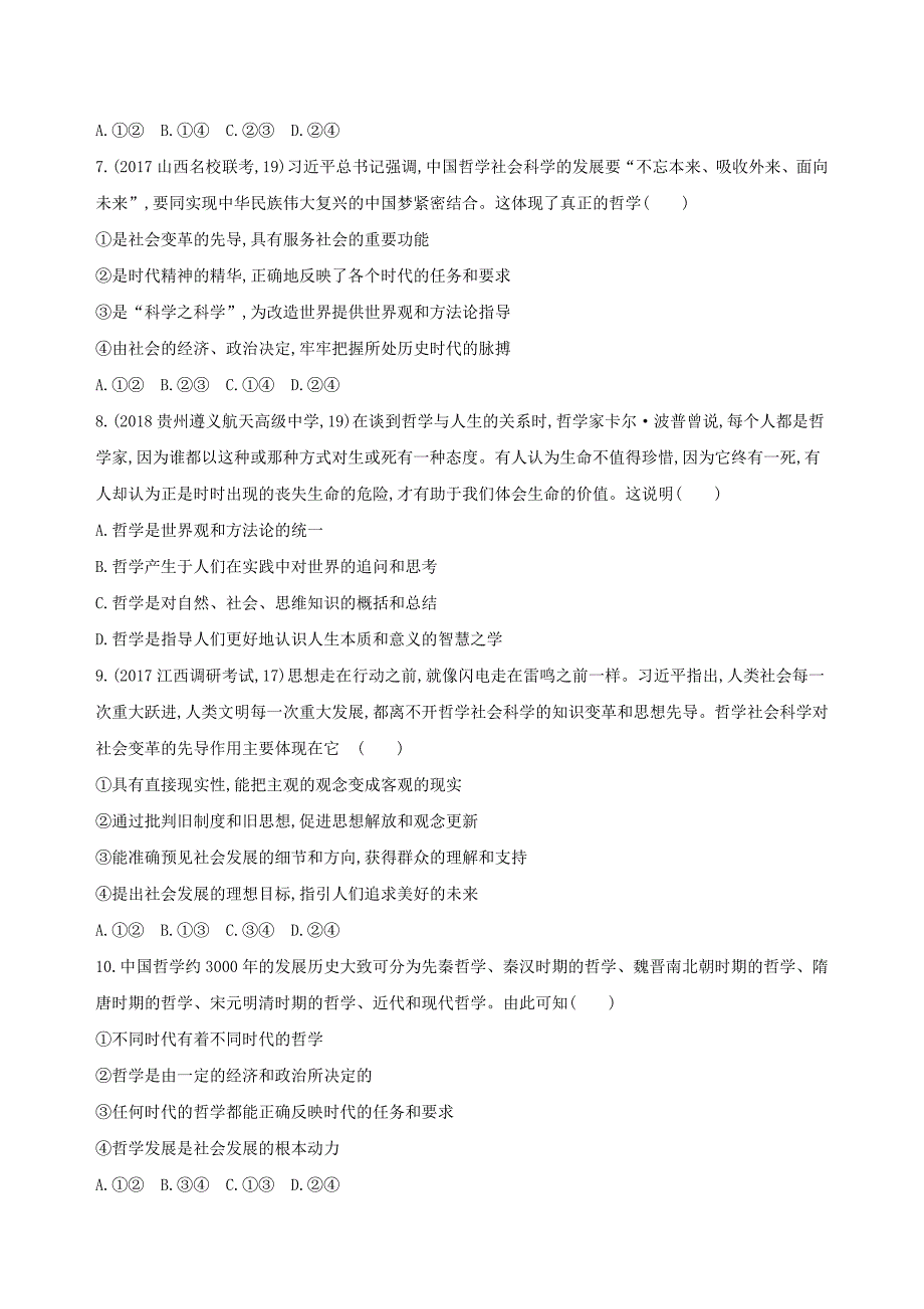 2019届高考政治一轮复习 第十三单元 生活智慧与时代精神 第31课时 哲学的内涵及其作用夯基提能作业 新人教版必修4_第3页