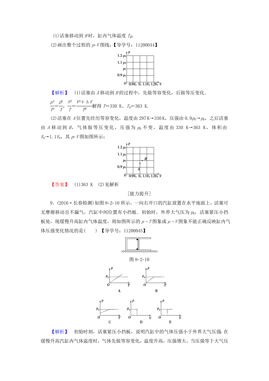 2016-2017学年高中物理第8章气体2气体的等容变化和等压变化学业分层测评新人教版选修_第4页