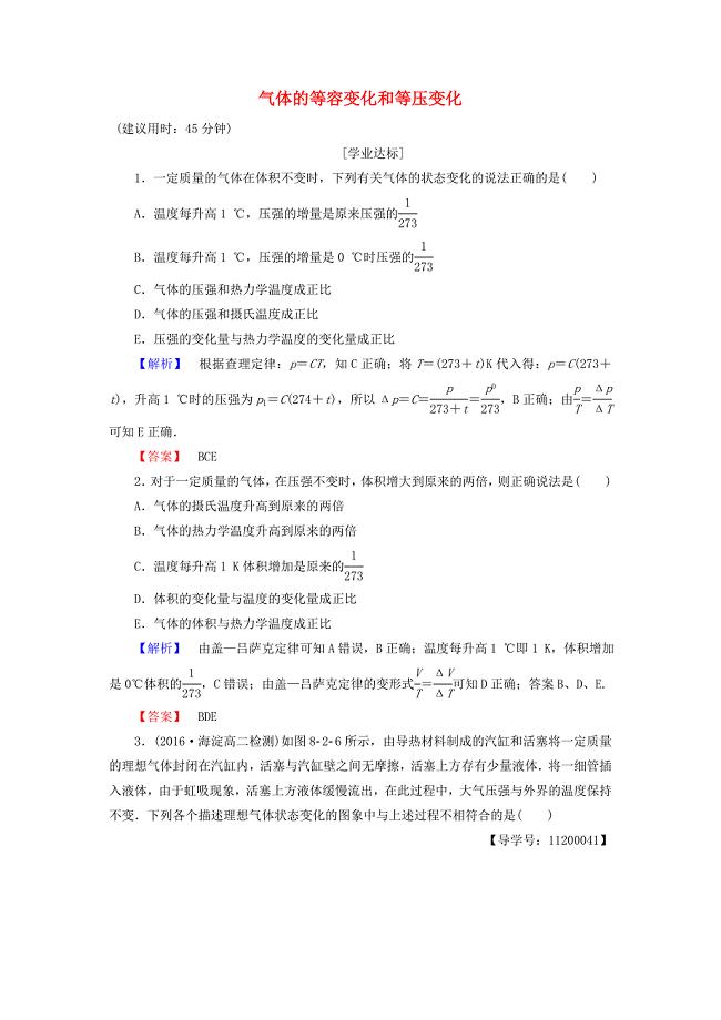 2016-2017学年高中物理第8章气体2气体的等容变化和等压变化学业分层测评新人教版选修