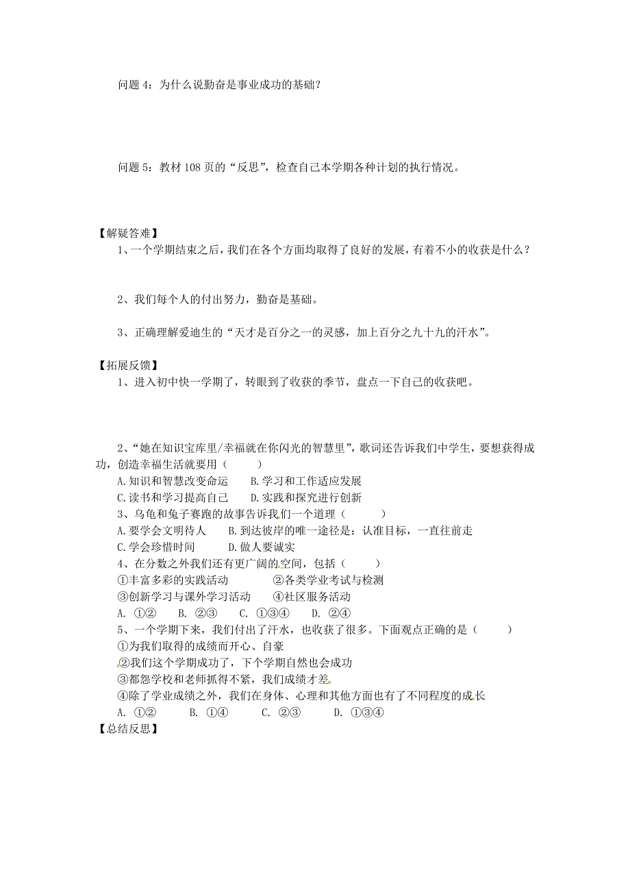 七年级道德与法治上册 第五单元 成绩内外 第十三课 成绩之外的收获 在成绩之外一分耕耘一分收获导学案 教科版_第2页