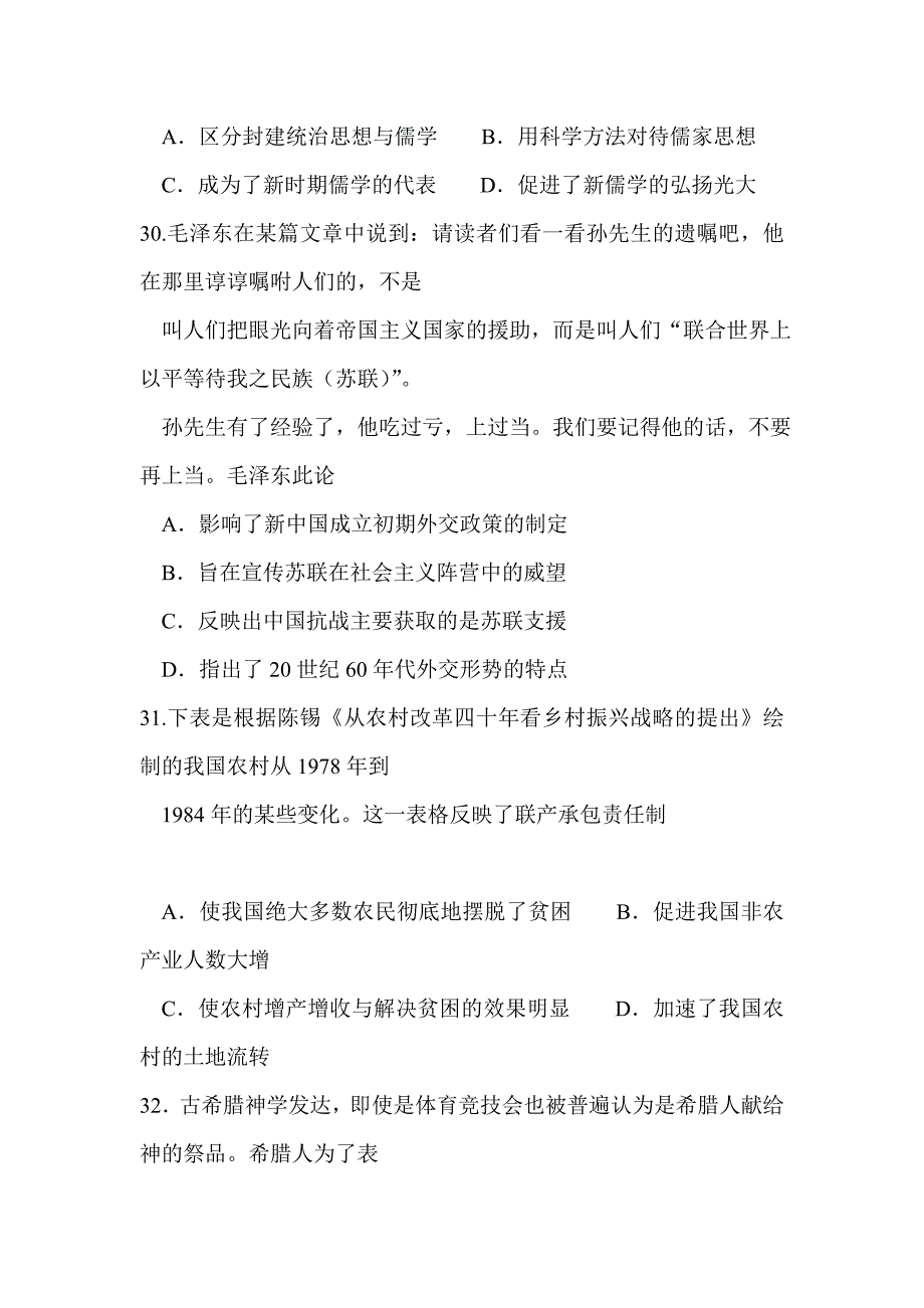 2019届高三历史3月联考试卷附答案_第3页