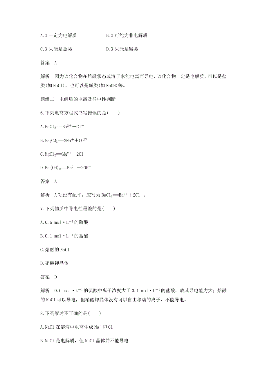 2018-2019学年高中化学 第二章 化学物质及其变化 第二节 第1课时《酸、碱、盐在水溶液中的电离》基础提升练习 新人教版必修1_第3页