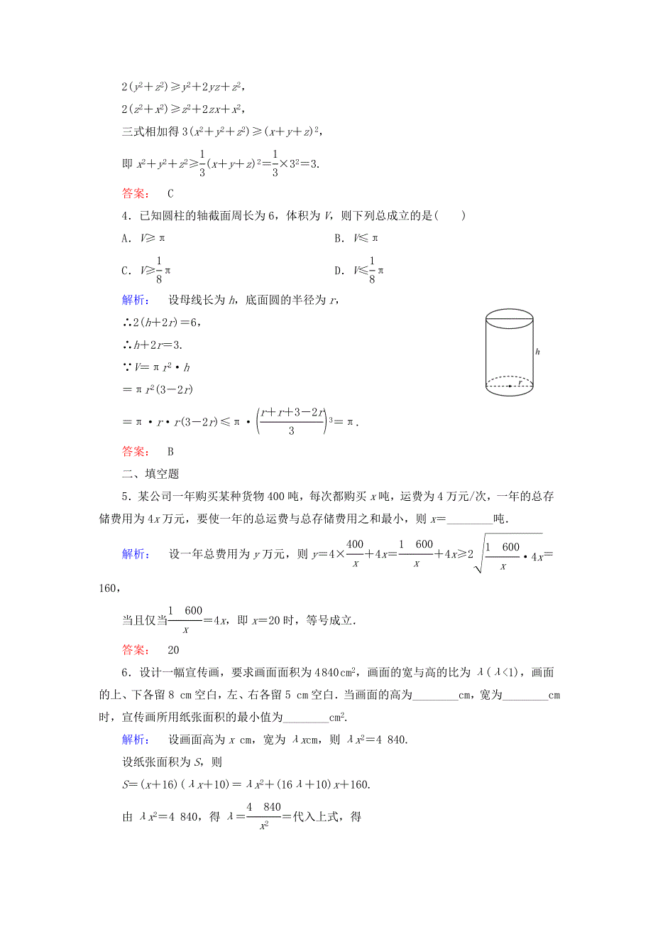 2016-2017学年高中数学第一章不等关系与基本不等式1.5不等式的应用课后练习北师大版选修_第2页