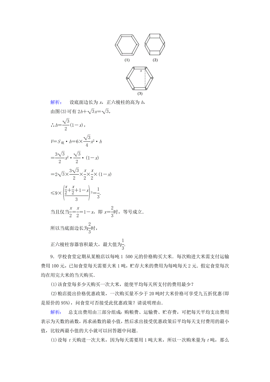 2016-2017学年高中数学第一章不等关系与基本不等式1.5不等式的应用课后练习北师大版选修_第4页