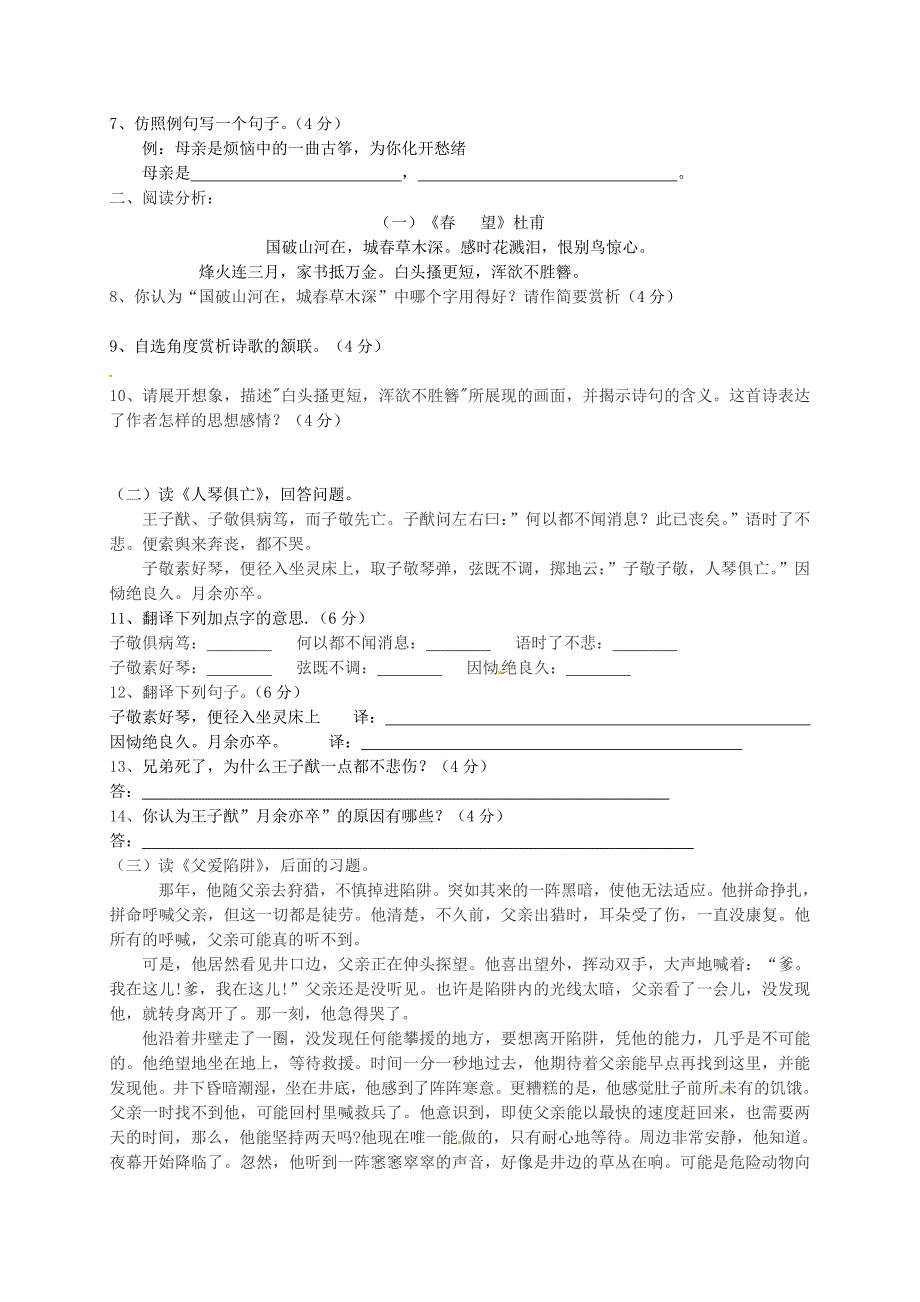 江苏省盐城市射阳县特庸初级中学2015-2016学年八年级语文上学期第九周检测题 苏教版_第2页