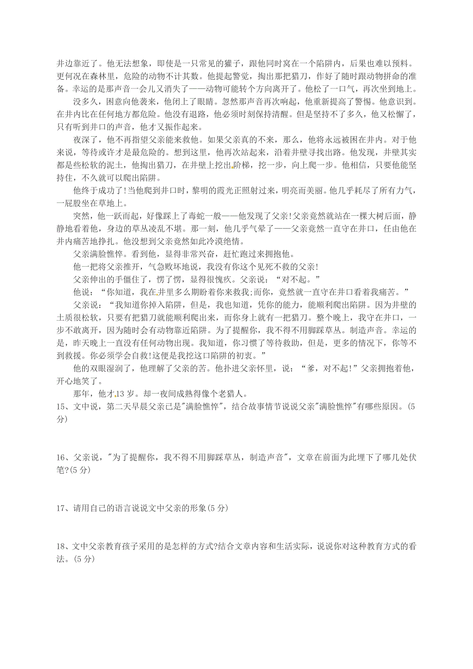 江苏省盐城市射阳县特庸初级中学2015-2016学年八年级语文上学期第九周检测题 苏教版_第3页