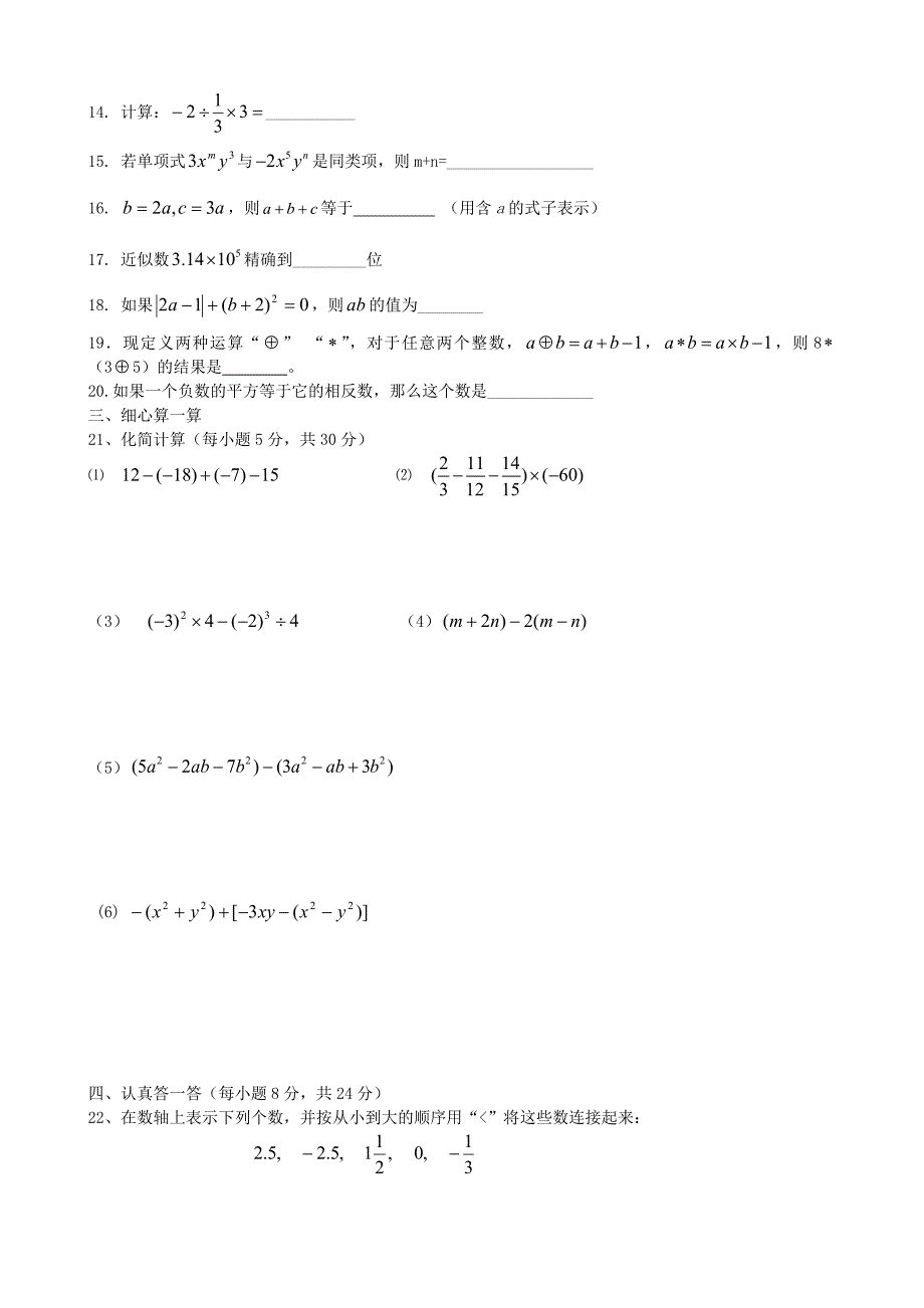 山东省济宁市汶上县康驿镇第二中学2015-2016学年度七年级数学上学期期中模拟试题 _第2页