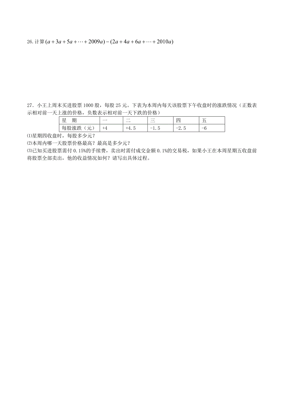 山东省济宁市汶上县康驿镇第二中学2015-2016学年度七年级数学上学期期中模拟试题 _第4页