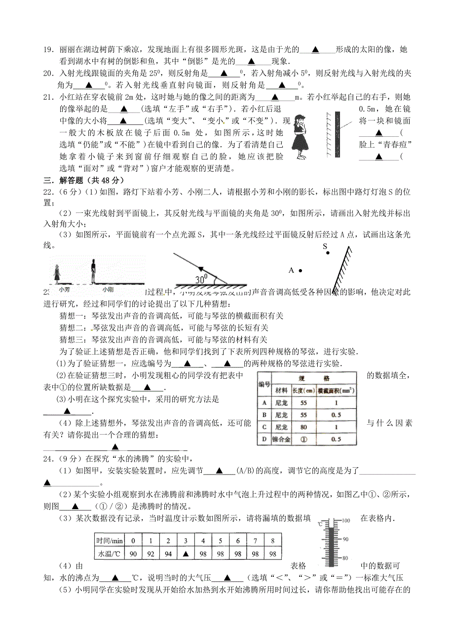 江苏省扬州市邗江区2015-2016学年八年级物理上学期期中试题 苏科版_第3页