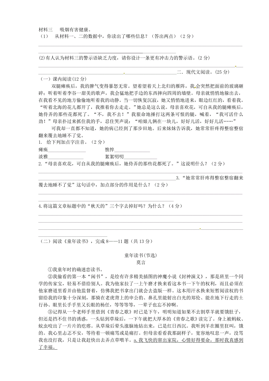 湖南省衡阳县清潭中学2015-2016年七年级语文上学期第一次月考试卷 新人教版_第2页