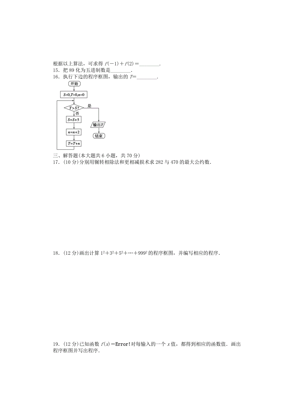 2016-2017学年高中数学第1章算法初步单元检测a卷新人教a版必修_第3页