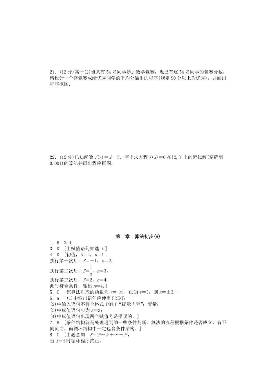 2016-2017学年高中数学第1章算法初步单元检测a卷新人教a版必修_第5页