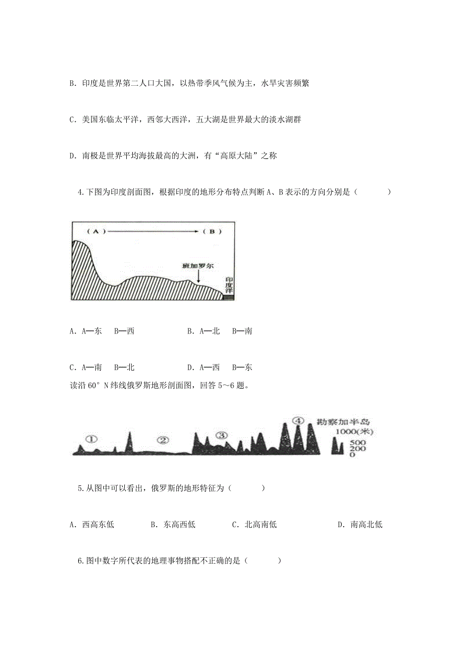 辽宁省法库县东湖第二初级中学七年级地理下学期暑假作业拓展练习试题（七) 新人教版_第2页