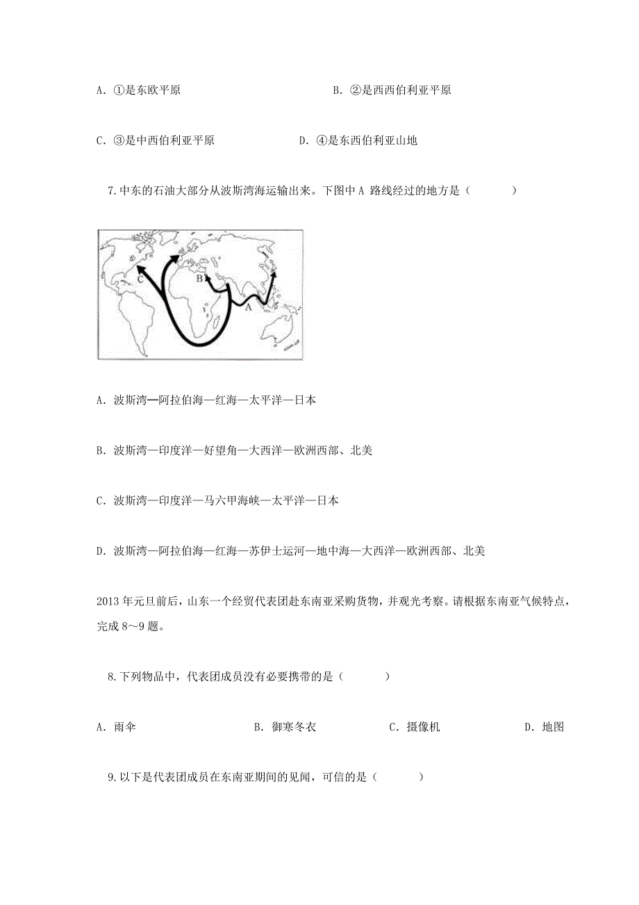 辽宁省法库县东湖第二初级中学七年级地理下学期暑假作业拓展练习试题（七) 新人教版_第3页