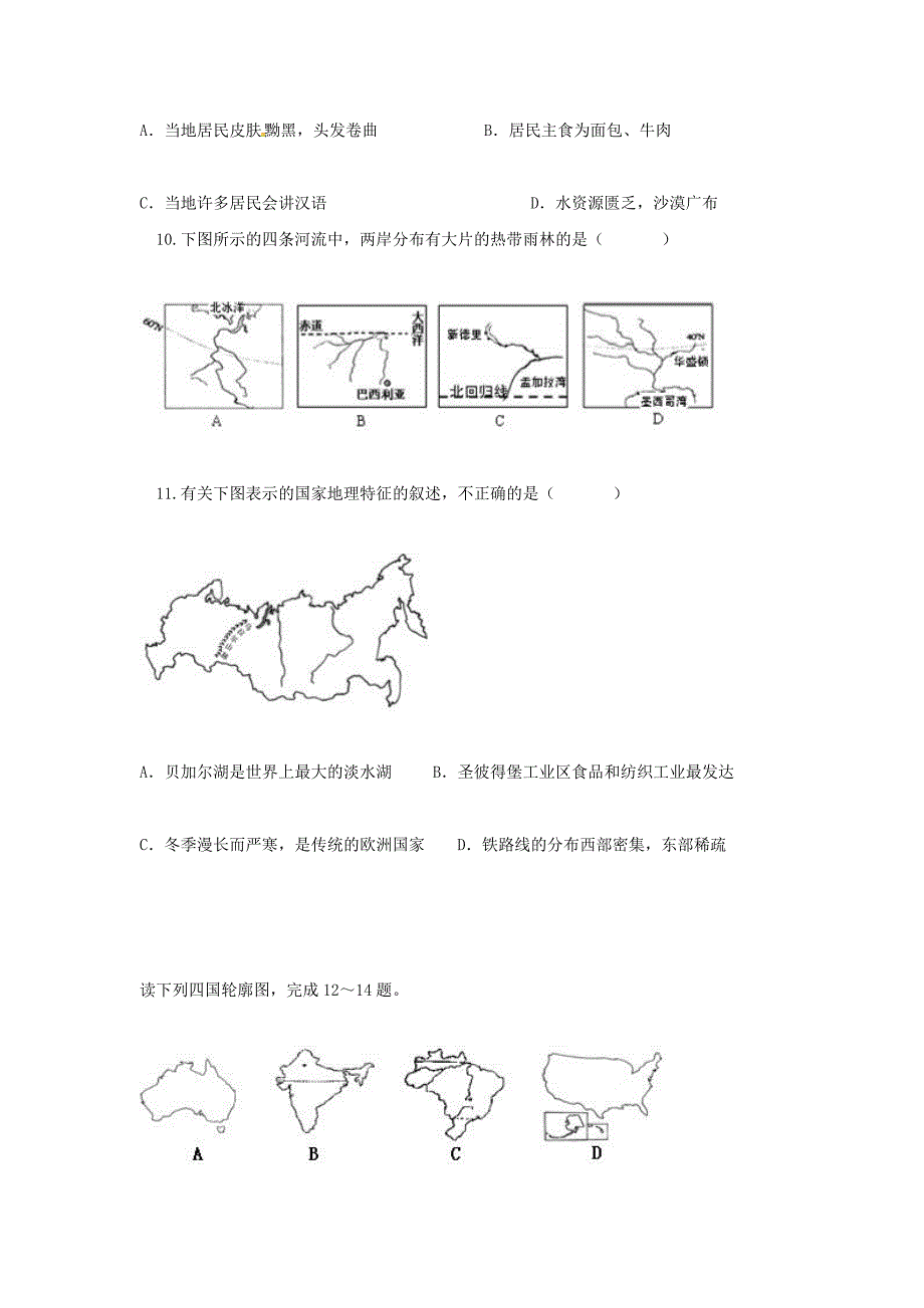 辽宁省法库县东湖第二初级中学七年级地理下学期暑假作业拓展练习试题（七) 新人教版_第4页