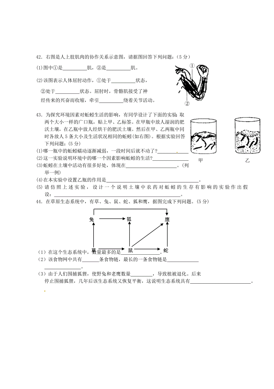 云南省宣威市田坝一中2015-2016学年八年级生物上学期期中试题 新人教版_第4页