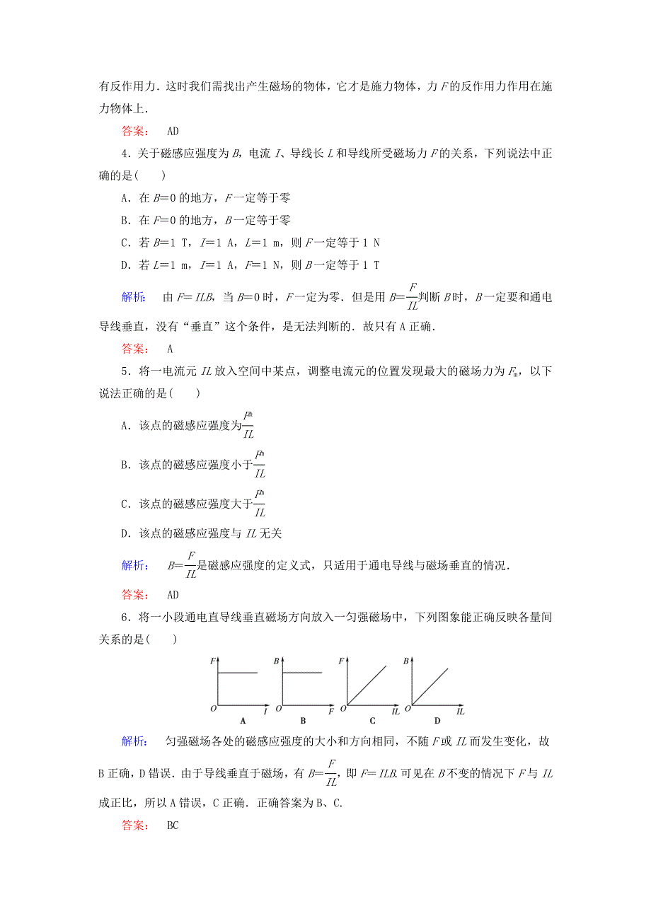 2016-2017学年高中物理3.2磁感应强度课时作业新人教版选修_第2页