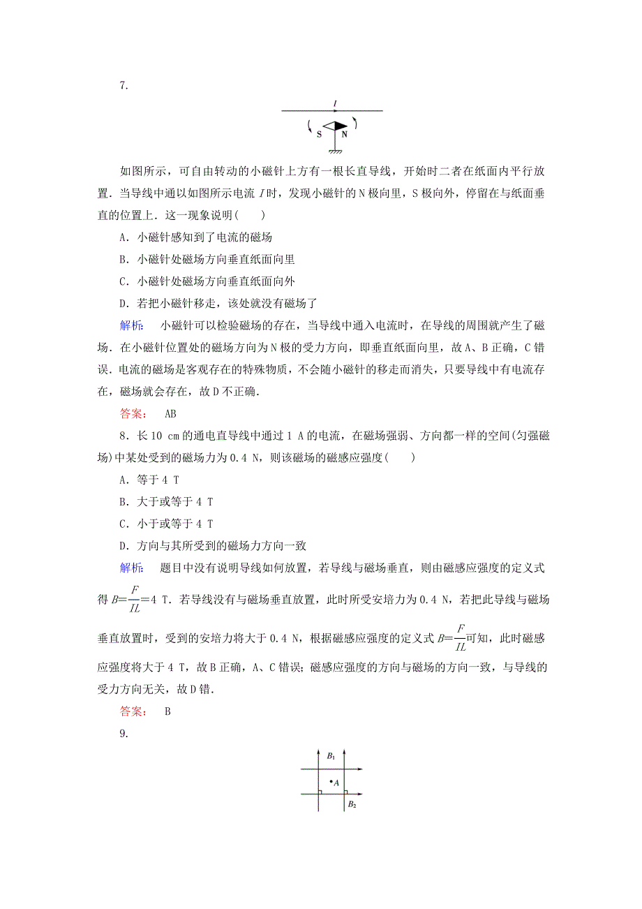 2016-2017学年高中物理3.2磁感应强度课时作业新人教版选修_第3页