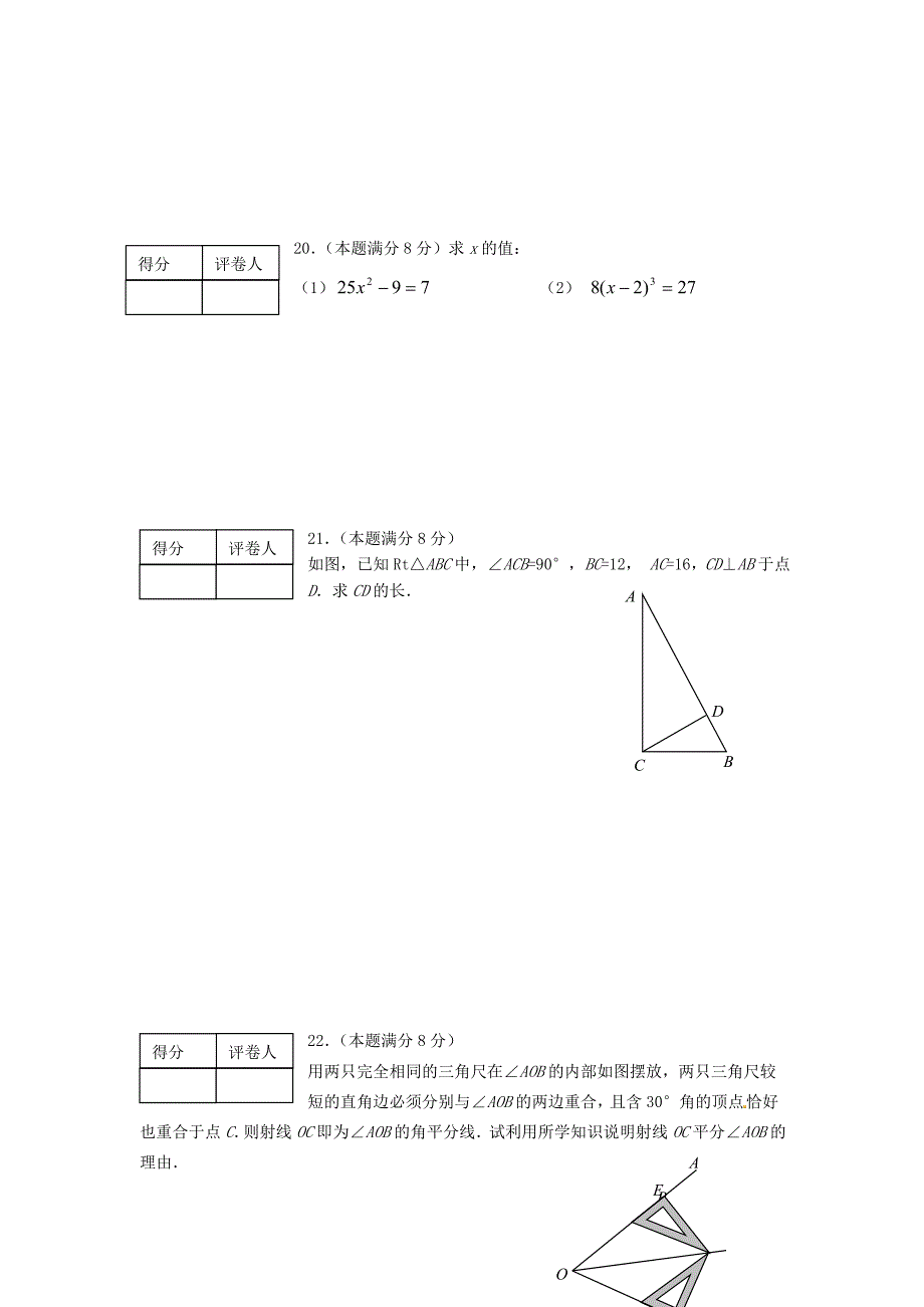 江苏省高邮市2014-2015学年八年级数学上学期期中试题 苏科版_第3页