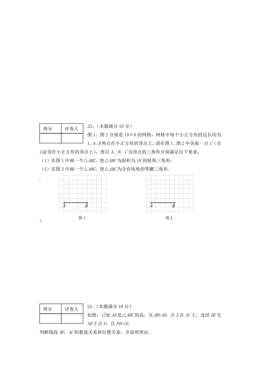 江苏省高邮市2014-2015学年八年级数学上学期期中试题 苏科版_第4页