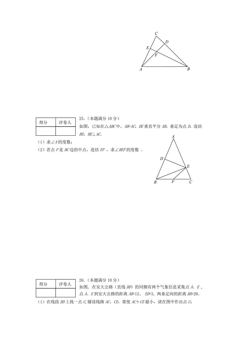 江苏省高邮市2014-2015学年八年级数学上学期期中试题 苏科版_第5页