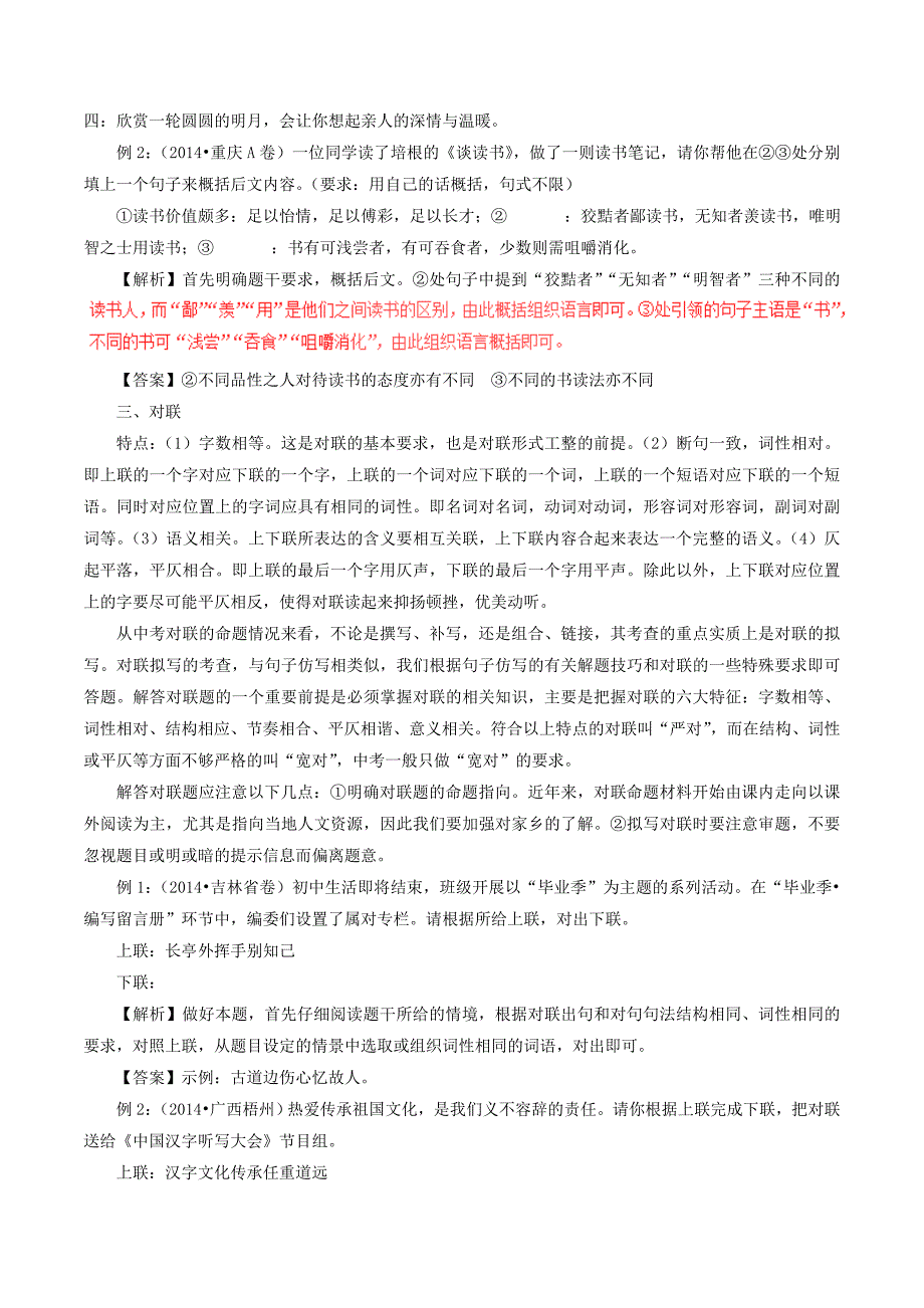 2017年中考语文黄金知识点系列专题09扩展压缩仿写修辞_第4页