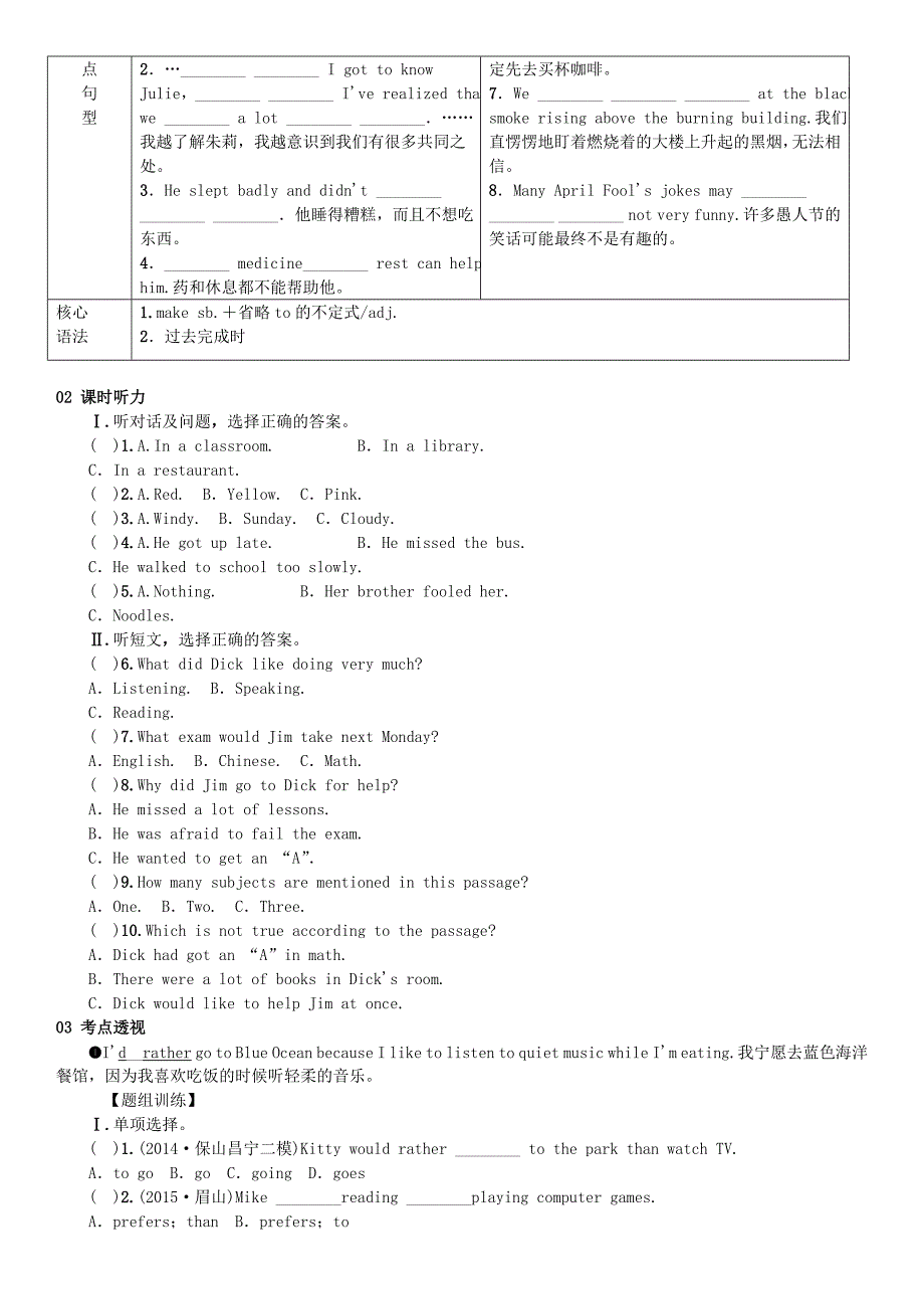 （云南专版)2016中考英语总复习 第一部分 第二十课时 九年级 units 11-12试题_第2页